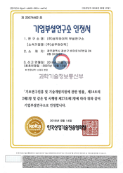 기업부설연구소 인정서