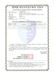 품목별 원산지인증수출자 인증서