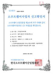 소프트웨어사업자 신고확인서
