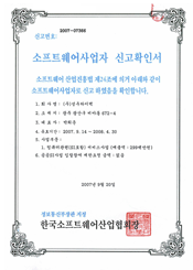 소프트웨어사업자 신고확인서