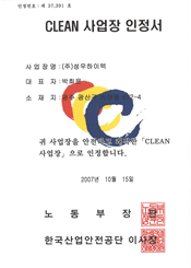 Clean 사업장 인정서
