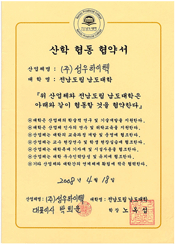 산학협동협약서