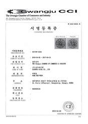 광주 cci서명등록증