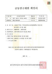 공동연구개발확인서