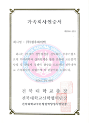 가족회사인증서