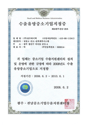 수출유망중소기업지정증