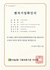 벤처기업확인서